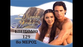 Contra Viento Y Marea Fin Cap.134 (1) Greek Πεντάμορφη Τέλος Ελληνικά Επ.134 (1)