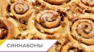 Как приготовить дома СИННАБОНЫ С ГЛАЗУРЬЮ (Cinnabon) - пошаговый рецепт