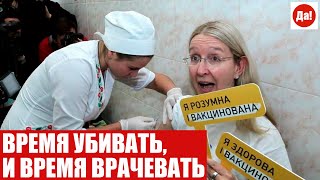 ВРЕМЯ УБИВАТЬ, И ВРЕМЯ ВРАЧЕВАТЬ
