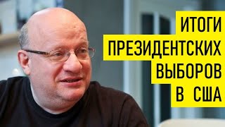 Трамп побеждает, Байден мухлюет. Дмитрий Джангиров