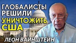 Никогда США не были так расколоты. Взрыв будет! Леон Вайнштейн в ВИРУСЕ ПРАВДЫ Богатырёва