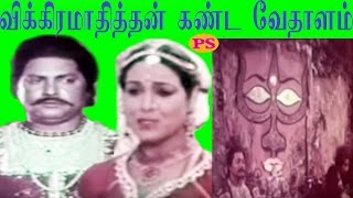 Vikramaathithyan Kanda Vedhalam|| விக்ரமாதித்தன் கண்ட வேதாளம் || Vikram,Deepika|| Full Movie
