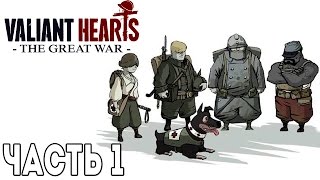 Прохождение Valiant Hearts: The Great War ►Первый бой | Часть: 1