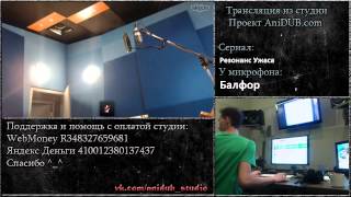 AniDUB.com - трансляция со студии