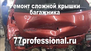Ремонт сложной крышки багажника