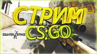 Стрим ПО КС ГО РАЗДАЮ ЛИЦЕНЗИИ МАЙНКРАФТА ВАУ!!! ИГРАЕМ ММ В НАПАРНИКИ И ДРУГОЕ