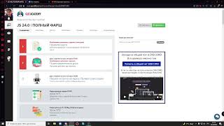 Стартовая трансляция на курсе JavaScript 24.0