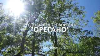 ресторан Орегано  Ставрополь