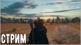 Battlegrounds - Жесткий 11 часовый стрим! / Сквад / (Запись стрима 30.07.2017)