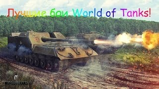 Об 263 Тащит и нагибает!Пул!Колобанов! 10к Дамага!(Руинберг в огне)