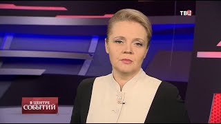 12.02.2021. В центре событий с Анной Прохоровой