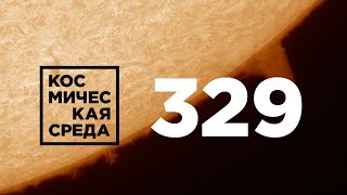 Космическая среда № 329 // День Победы, модуль «Наука», 75 лет ЦНИИмаш