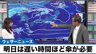 明日21日(日) 東海〜関東は遅い時間ほど傘が必要