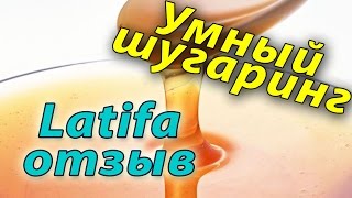 Latifa Латифа паста шугаринг отзыв обзор описание