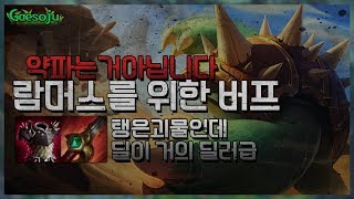 거의 람머스를 위한 가갑버프 효율 1000000% 람머스 티어상승 지렸습니다 진짜 괴물 되어버렸네요 ( LOL Lammus Jungle Play )