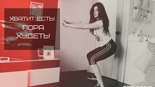 ФИТНЕС ДОМА# Худеем к отпуску#Поехали! CrossFit