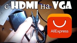 Посылка #12 Дешёвый переходник с HDMI на VGA