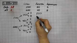 Страница 58 Задание 1 – Математика 3 класс Моро – Учебник Часть 2