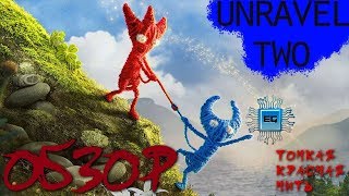 UNRAVEL TWO - ТЕПЕРЬ ВДВОЁМ - ЛУЧШИЕ ИГРЫ 2018 - ПЛАТФОРМЕР