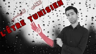 SAIF-IFOTC L'ÊTRE TUNISIEN - الكائن التونسي !!