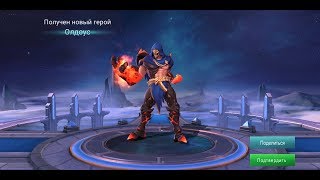Стрим тест нового героя "ОЛДОУС" - Mobile Legends