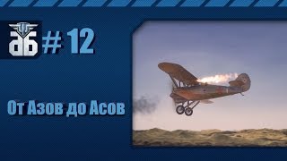 WoWP - От азов до асов №12: рокеткилл. via MMORPG.su