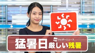お天気キャスター解説 8月28日(金)の天気