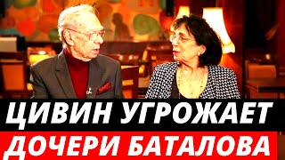 Дочери Алексея Баталова угрожают