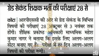 Rpsc 2nd Grade 2018 Exam Date Latest News Live Update