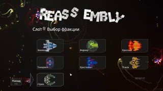 Обзор Reassembly