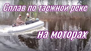 Сплав по дикой таёжной реке Северного Урала. Курорты курят!