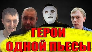 Звенья одной цепочки: БЫТЬ ИЛИ, ЛИЧНОЕ МНЕНИЕ, ГОЛУНОВ, КОНФЛИКТ БЛОГЕРОВ