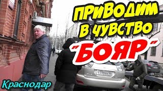 ?"Приводим в чувство "БОЯР" у Краснодарского краевого Суда !"?