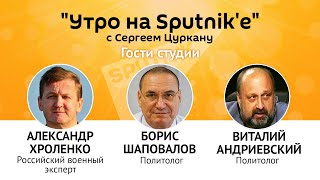 "Утро на Sputnik'e": с чем связано политическое "затишье" в Молдове