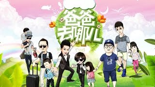 Daddy where are we going? Ep1 pt1