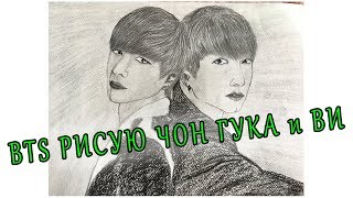 КАК НАРИСОВАТЬ BTS ВИ /HOW TO DRAW BTS JUNGKOOK