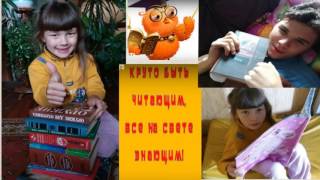 Визитка семьи на конкурс "Провинциальные чтения" 2016
