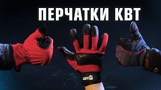 Перчатки электромонтажника (КВТ)