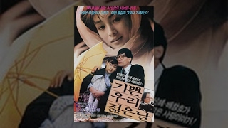기쁜 우리 젊은 날(1987) / Our Joyful Young Days (Gippeun wuri jeolmeun-nal)