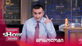 ვანოს შოუ | მონოლოგი - 15.10.2021