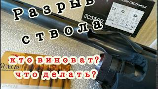 Разрыв ствола. Фильм 1. Начало.