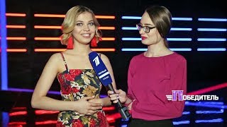 Илона Соломонова. Интервью после выступления - Победитель