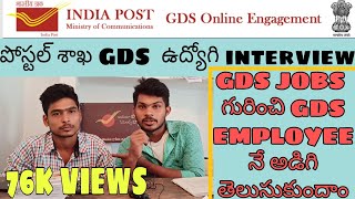 POSTAL GDS JOB గురి0చి COMPLETE DETAILS .GDS EMPLOY నీ అడిగి తెలుసుకు0దాం.apply చేసిన వారు చూడండి