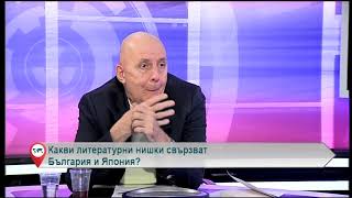 Какви литературни нишки свързват България и Япония?