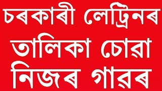 Assam Free Toilet Name List Check (SBM)