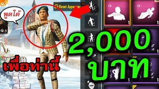เพื่อ..?? เติมเงิน Pubg Mobile 2,000 บาท ซื้อ Royal Pass Season 5 ??