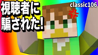 【あかがみんクラフト】知らない人のいう事を信じてはいけない。【赤髪のとも/classic】#106