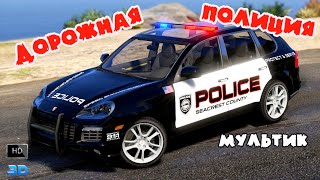 Мультики машинки ДОРОЖНАЯ ПОЛИЦИЯ: погоня на полицейской машине смотреть мультики для детей игры