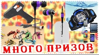 Супер конкурс - Клеевой пистолет, наушники, power bank, часы, наушники ▐KitayProm -Отец и Сын