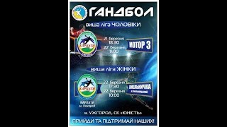 ГАНДБОЛ ВИЩА ЛІГА